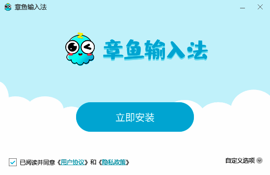 章鱼输入法相关展示图片