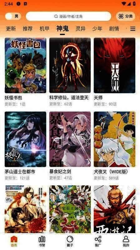 梦绘界漫画相关图片