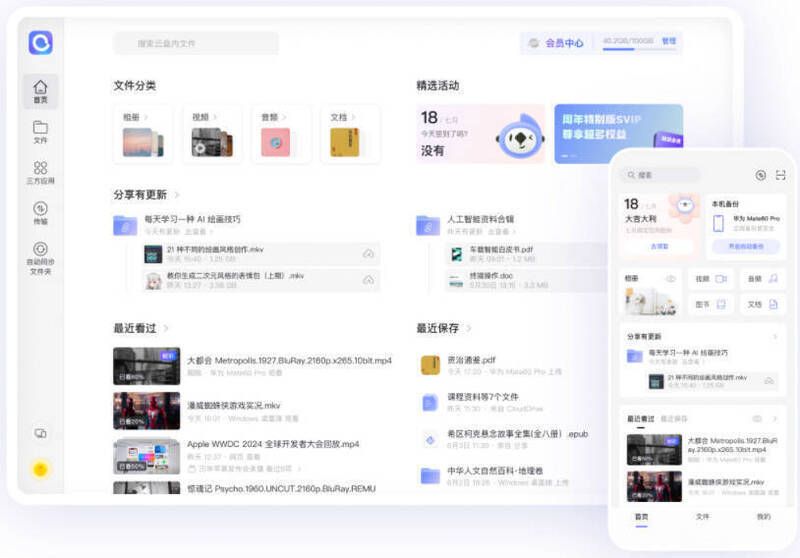 阿里云盘 Mac 客户端界面截图