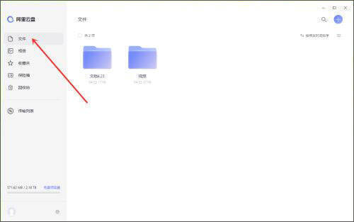 阿里云盘电脑版文件界面