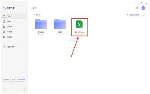 阿里云盘电脑版文件上传结果