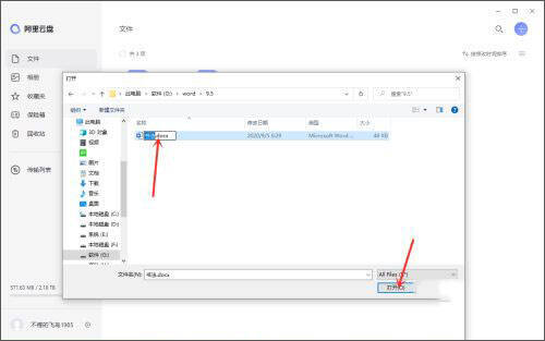选择文件上传到阿里云盘电脑版