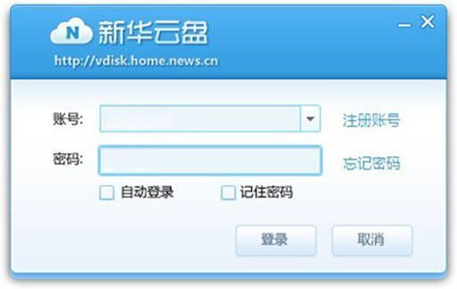 新华云盘功能展示图
