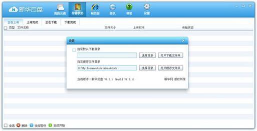 新华云盘特色展示图