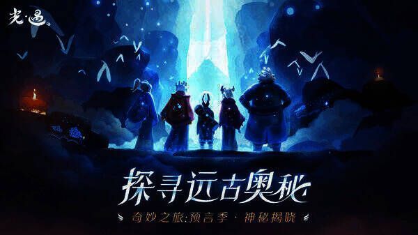 sky光遇游戏画面