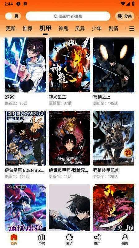 梦绘界漫画app相关展示图