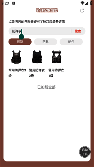 搜索框使用截图