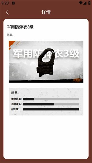 防具详情页面截图