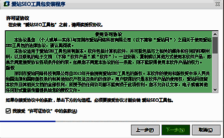 爱站SEO工具包安装第一步相关图片2