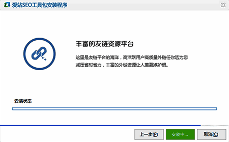 爱站SEO工具包安装第二步相关图片2