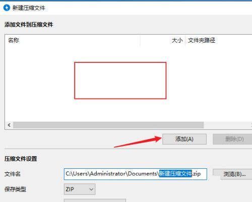 Bandizip添加文件