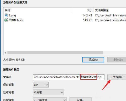 Bandizip选择保存路径和文件名