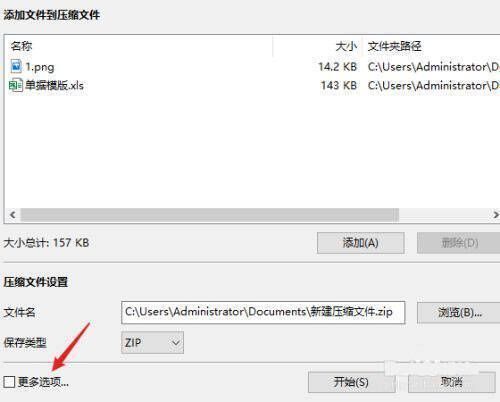 Bandizip展开更多选项
