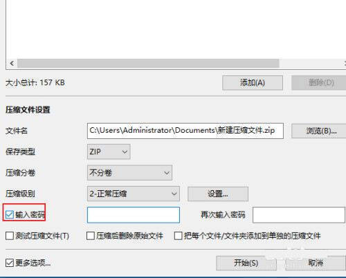 Bandizip输入密码