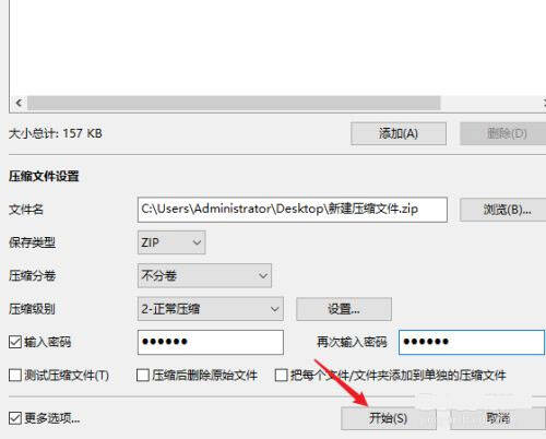 Bandizip开始压缩