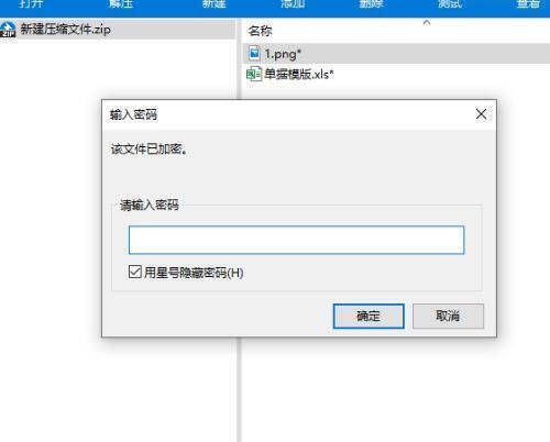 Bandizip加密压缩文件需密码