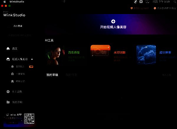 Wink Mac版软件展示图