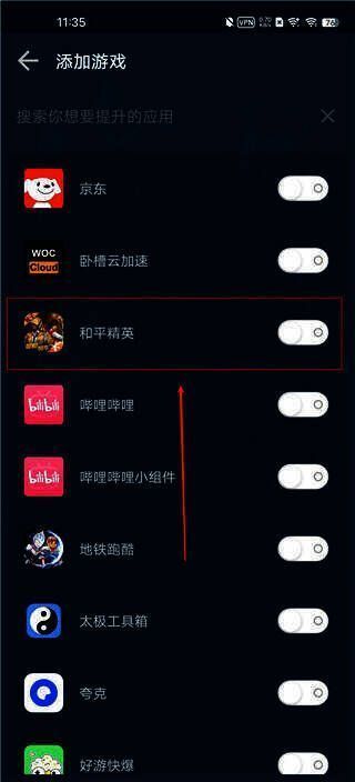 勾选游戏开关界面