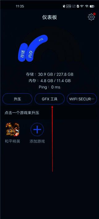 点击gfx工具界面