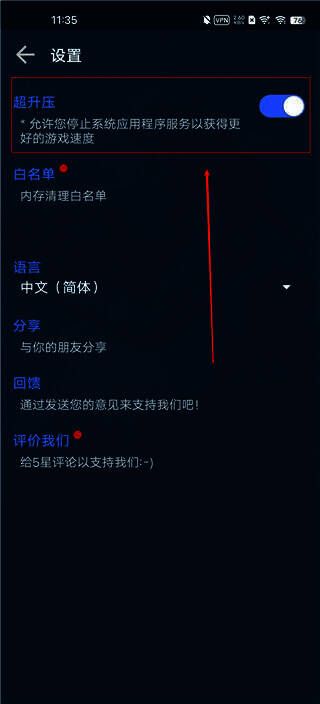 打开超升压界面