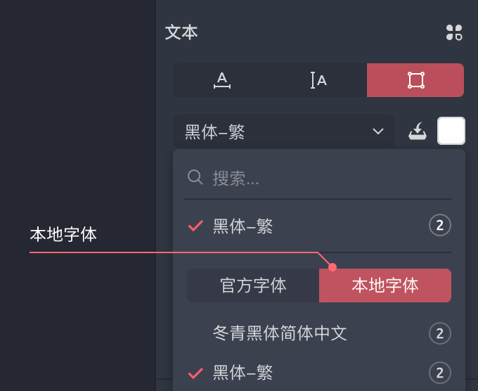 使用本地字体相关图片