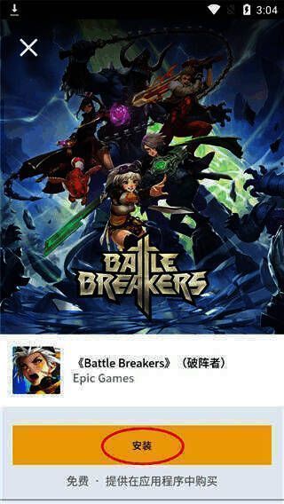 Epic游戏详情页安装按钮图