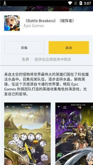 Epic游戏领取成功启动界面图