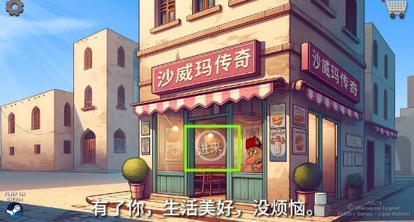 点击餐厅中间开始游玩画面