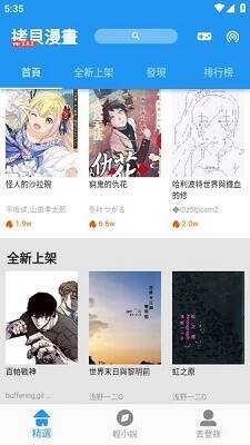 拷贝漫画相关展示图
