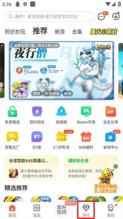 虫虫助手排行榜界面