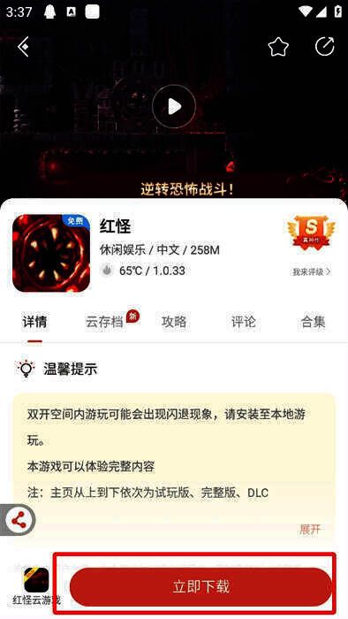 点击下载按钮界面