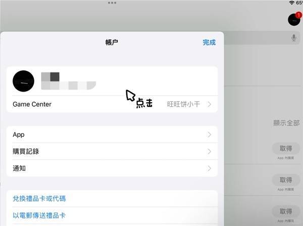 App Store个人信息框操作