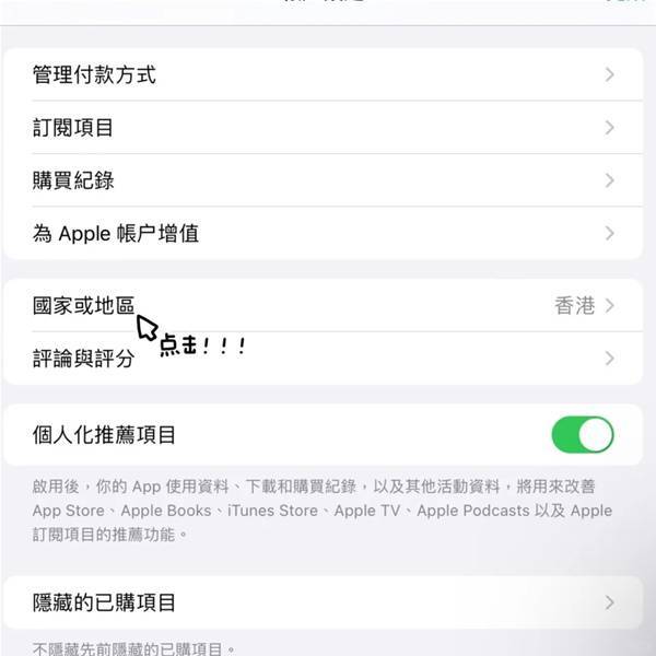 App Store国家或地区选项