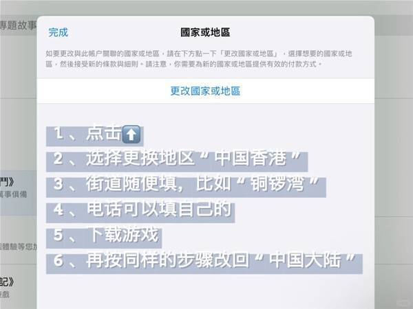 App Store切换香港地区操作