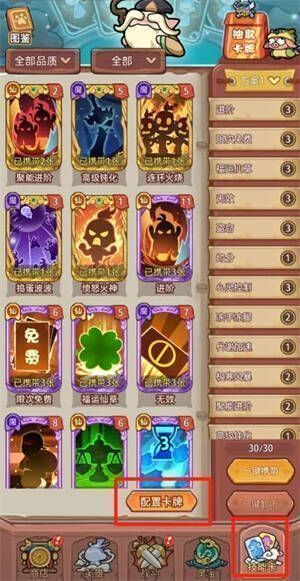 卡牌配置界面截图