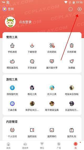 点击设置界面图
