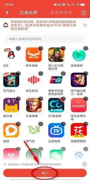 勾选并导入游戏界面图