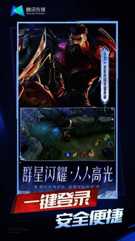 王者荣耀云游戏安装秒玩宣传图
