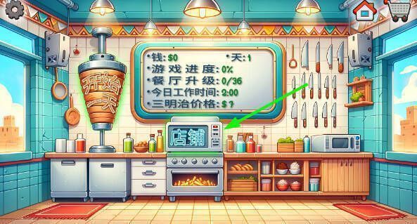 沙威玛传奇店铺扩建界面