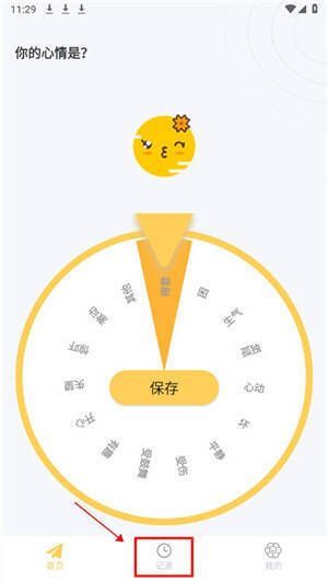 icity软件记录页面