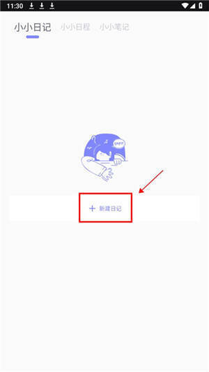icity软件新建日记按钮