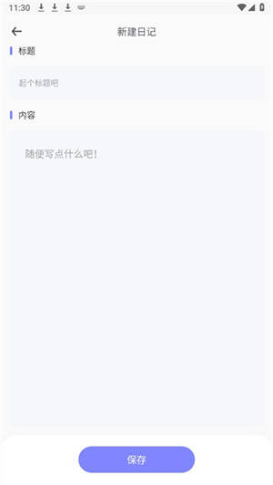 icity软件保存日记页面