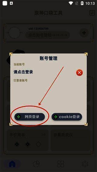 选择网页登录界面图