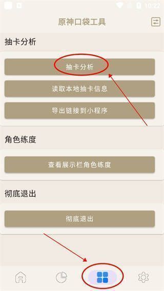 点击抽卡分析界面图