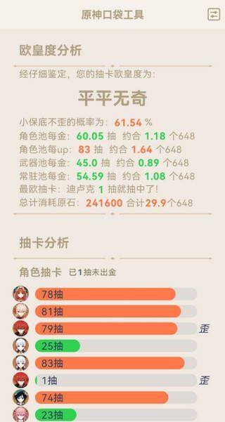查看抽卡分析信息界面图