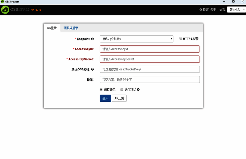 OSS Browser软件相关展示图
