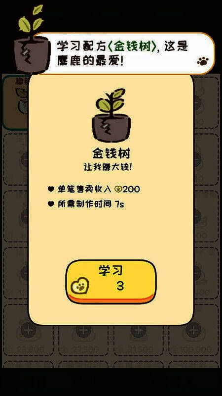 学习配方画面