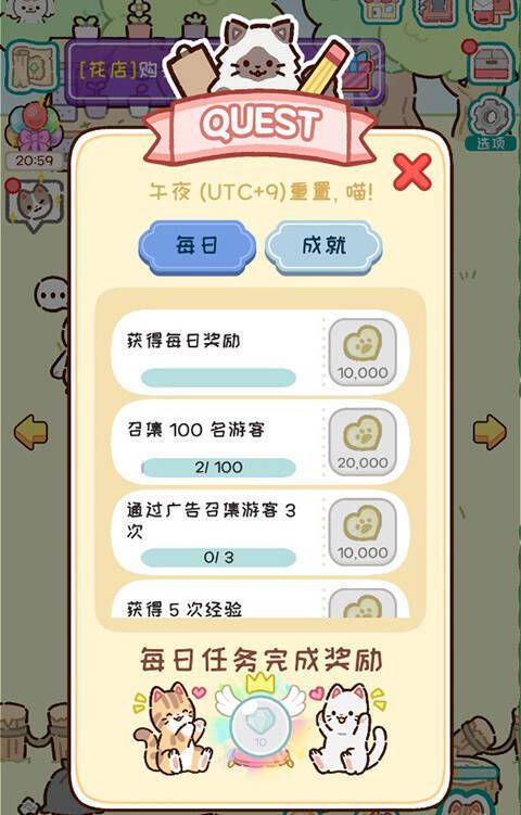 完成任务画面