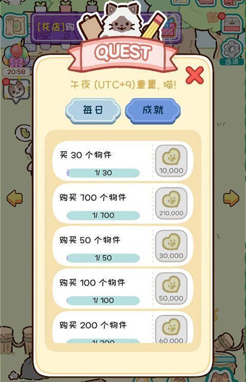 达成成就画面