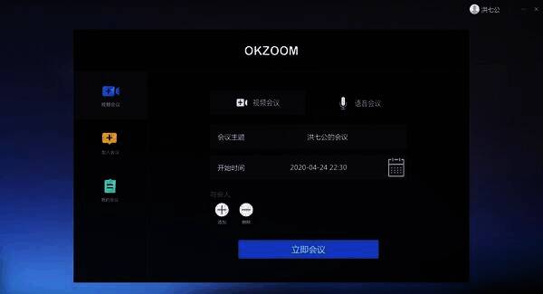 发起会议页面展示图